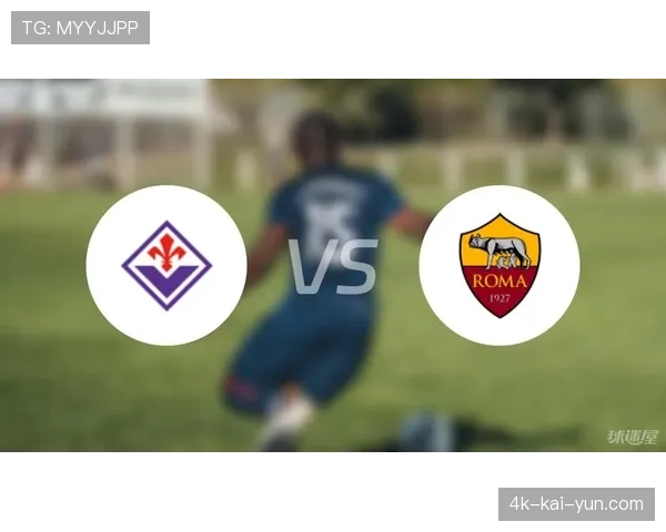 欧联杯意甲内战前瞻：罗马的3-5-2与佛罗伦萨的4-3-3体系碰撞